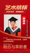 艺术航标——当代文化艺术领航人物赖廷阶